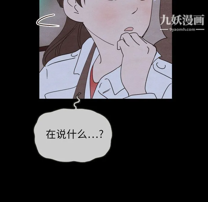 泰珠小姐的完美婚姻生活 第29话 第100页