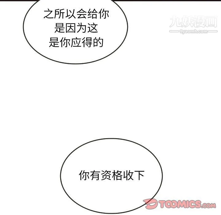 泰珠小姐的完美婚姻生活 第29话 第72页