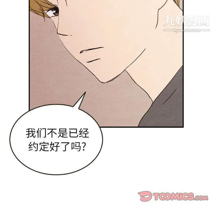 泰珠小姐的完美婚姻生活 第29话 第87页