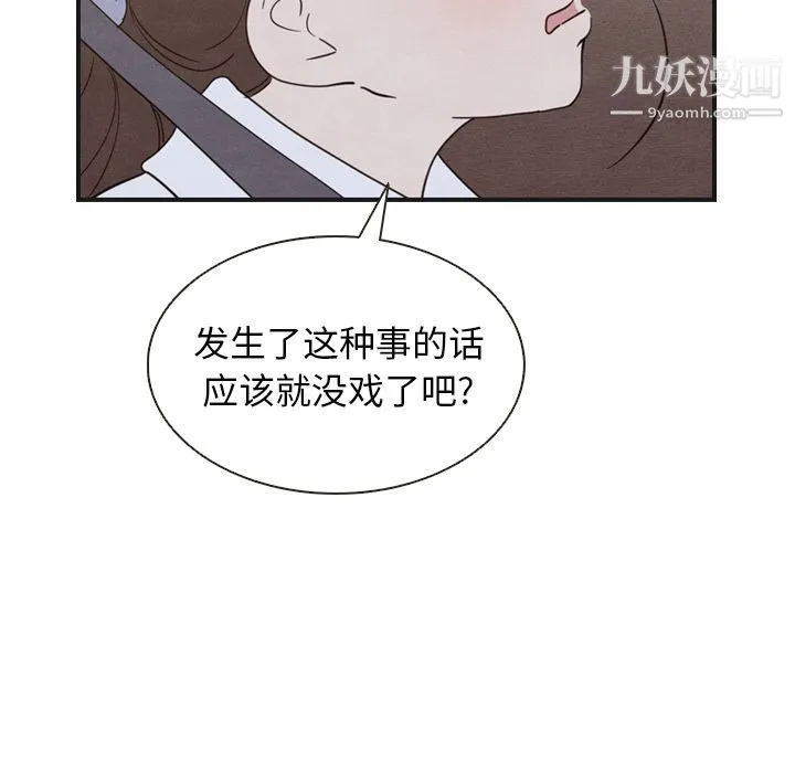 泰珠小姐的完美婚姻生活 第19话 第118页