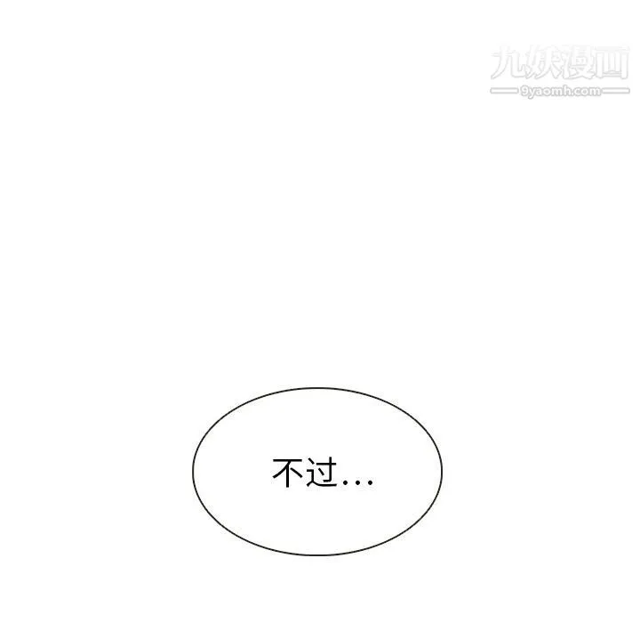 泰珠小姐的完美婚姻生活 第19话 第66页