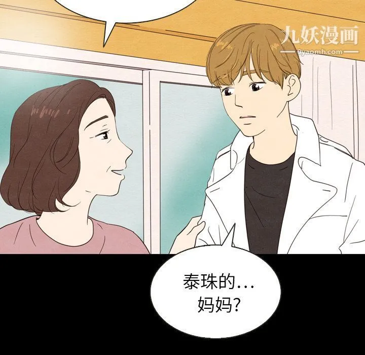 泰珠小姐的完美婚姻生活 第19话 第27页