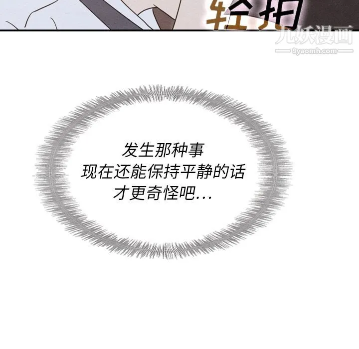 泰珠小姐的完美婚姻生活 第19话 第115页