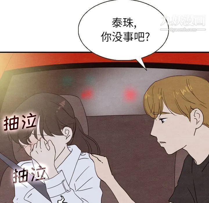 泰珠小姐的完美婚姻生活 第19话 第110页
