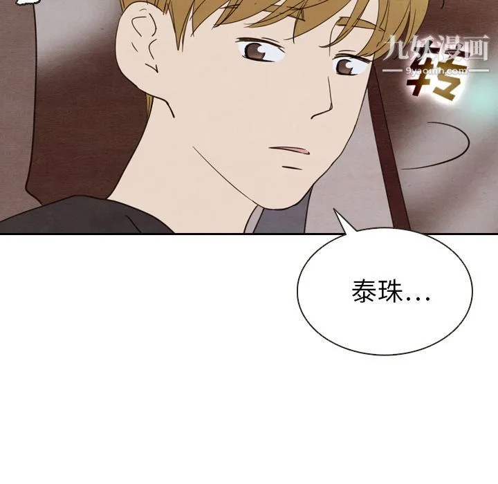 泰珠小姐的完美婚姻生活 第19话 第107页