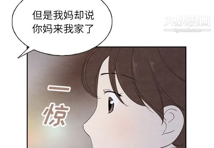 泰珠小姐的完美婚姻生活 第19话 第4页