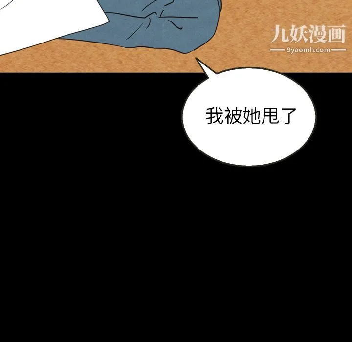 泰珠小姐的完美婚姻生活 第19话 第42页