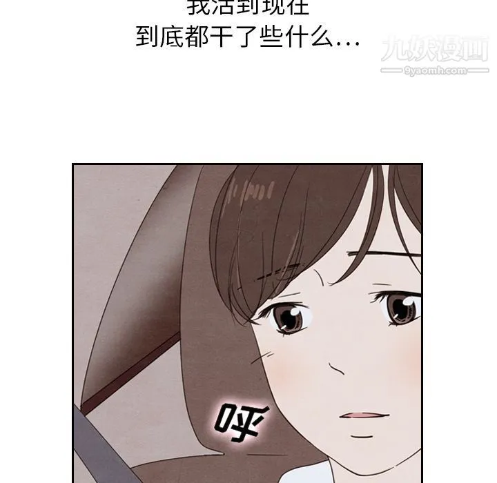 泰珠小姐的完美婚姻生活 第19话 第85页