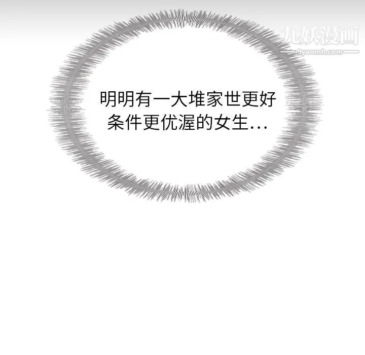 泰珠小姐的完美婚姻生活 第19话 第65页