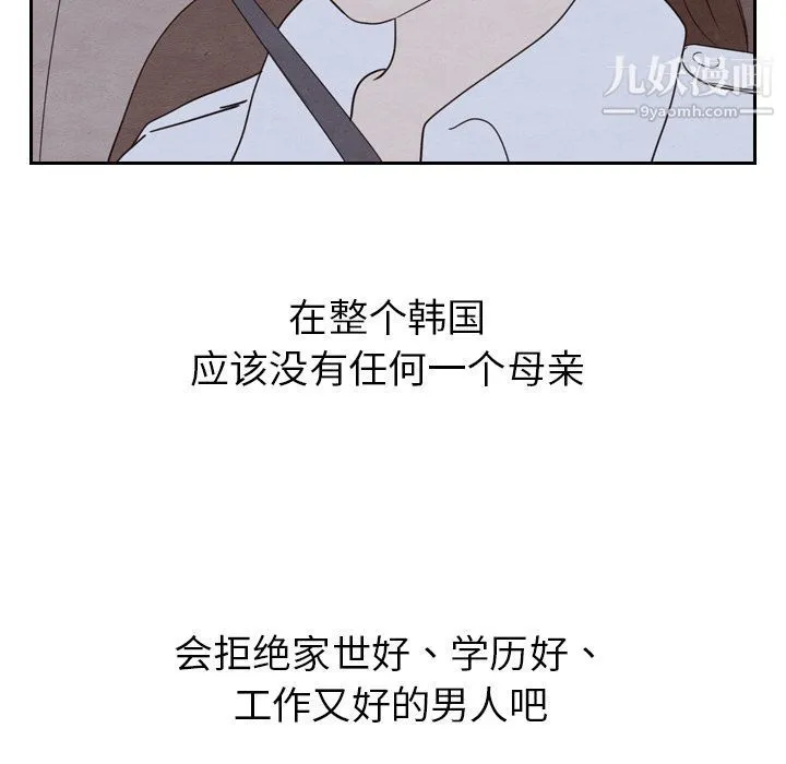 泰珠小姐的完美婚姻生活 第19话 第53页