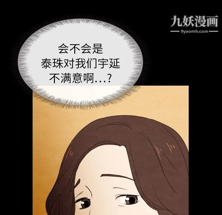 泰珠小姐的完美婚姻生活 第19话 第43页
