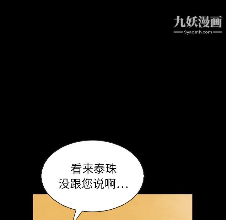 泰珠小姐的完美婚姻生活 第19话 第36页