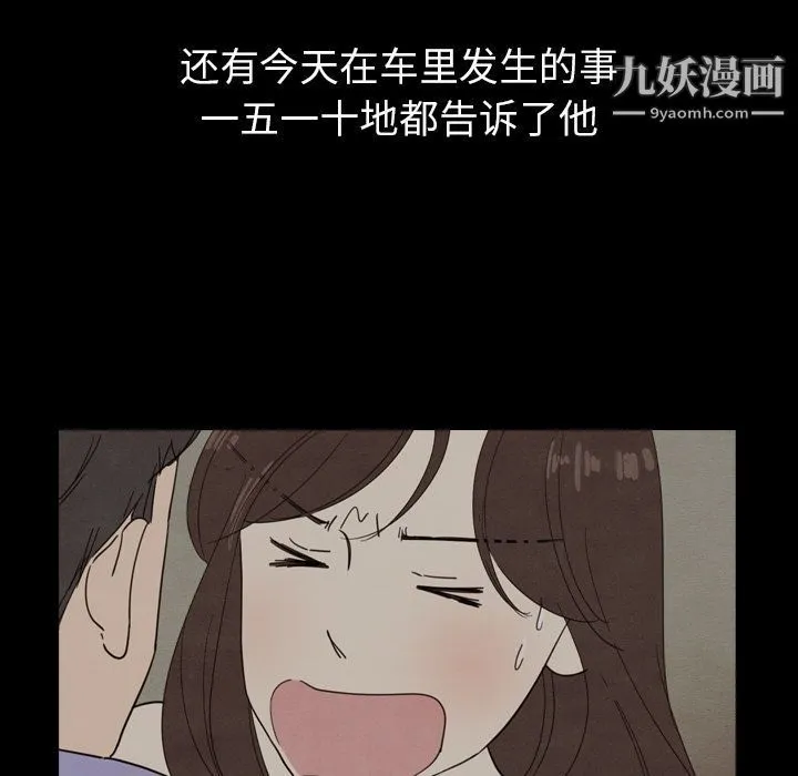 泰珠小姐的完美婚姻生活 第19话 第77页