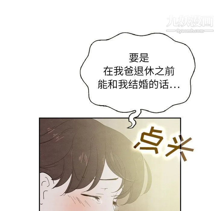 泰珠小姐的完美婚姻生活 第19话 第128页