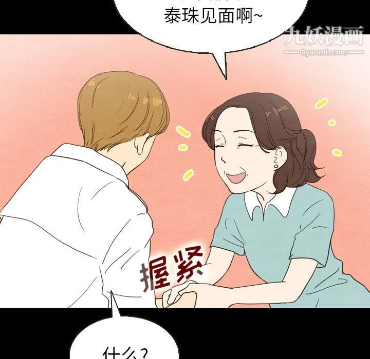 泰珠小姐的完美婚姻生活 第19话 第33页