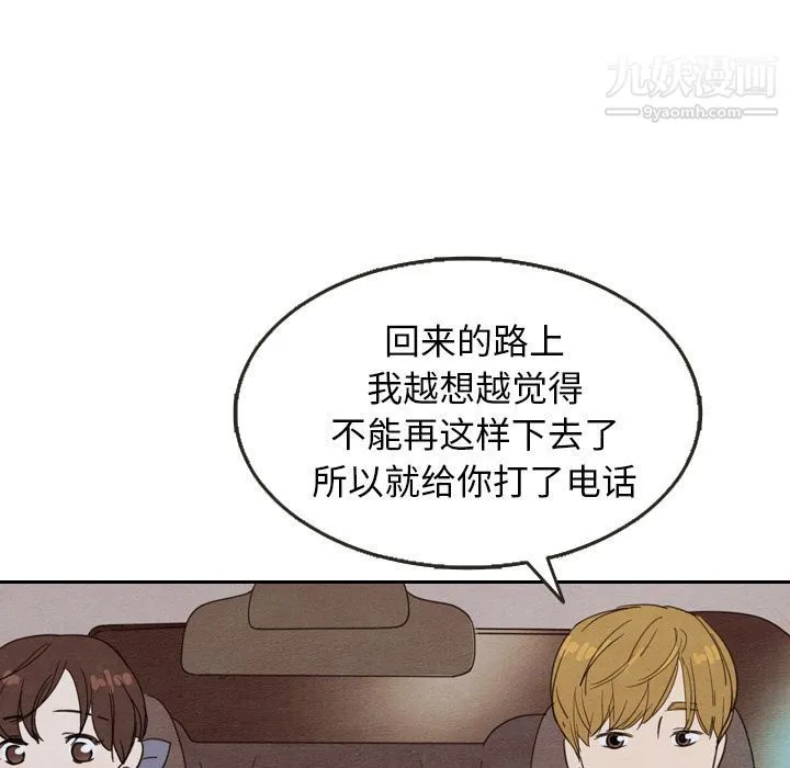 泰珠小姐的完美婚姻生活 第19话 第50页