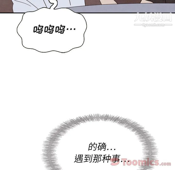 泰珠小姐的完美婚姻生活 第19话 第111页