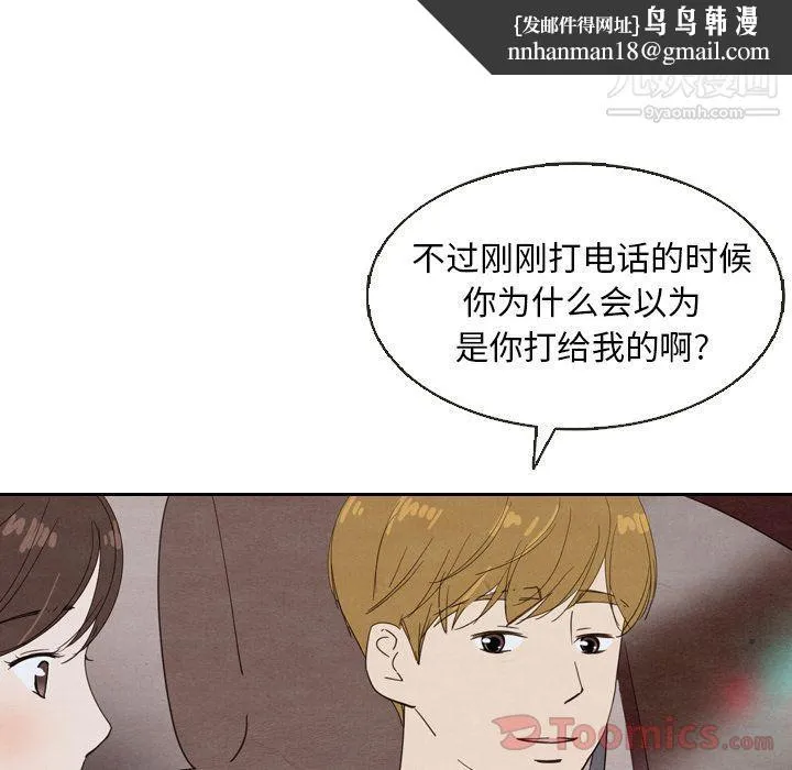 泰珠小姐的完美婚姻生活 第19话 第67页