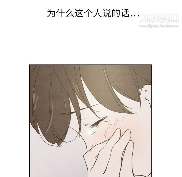 泰珠小姐的完美婚姻生活 第19话 第97页