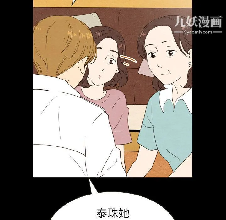 泰珠小姐的完美婚姻生活 第19话 第37页