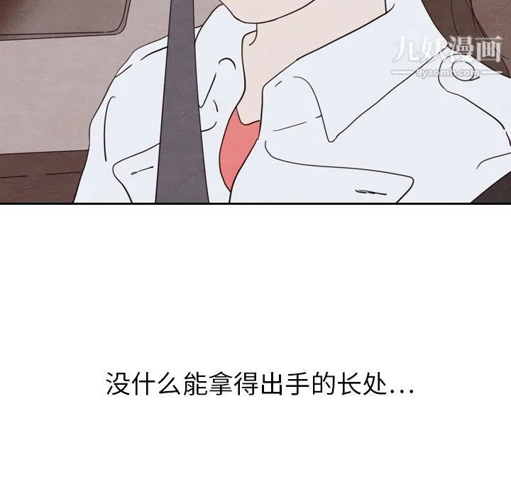 泰珠小姐的完美婚姻生活 第19话 第83页