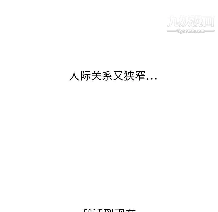 泰珠小姐的完美婚姻生活 第19话 第84页