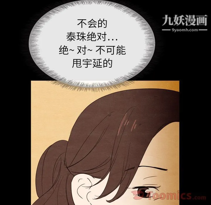 泰珠小姐的完美婚姻生活 第19话 第45页