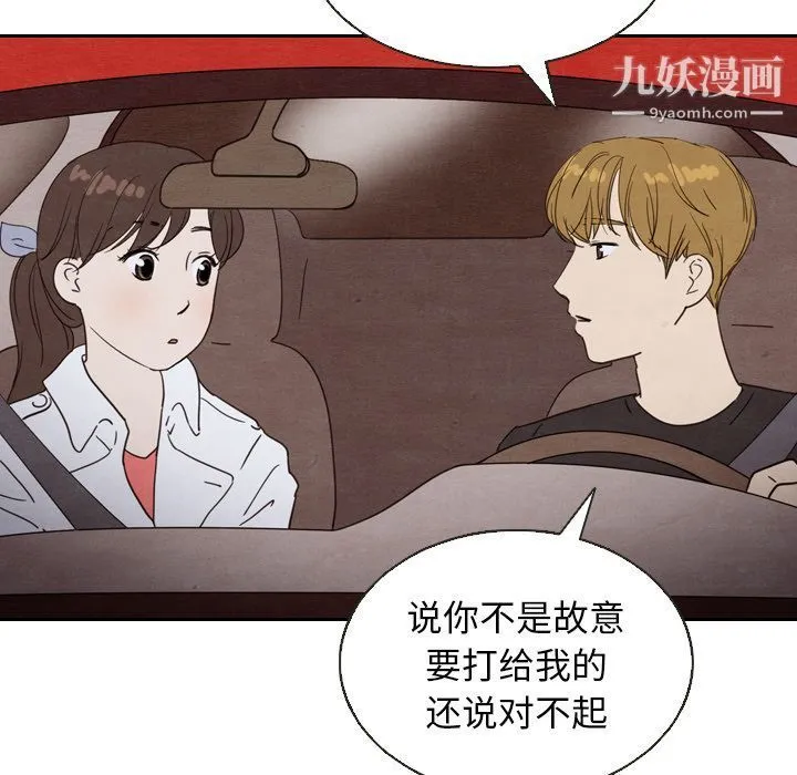 泰珠小姐的完美婚姻生活 第19话 第69页