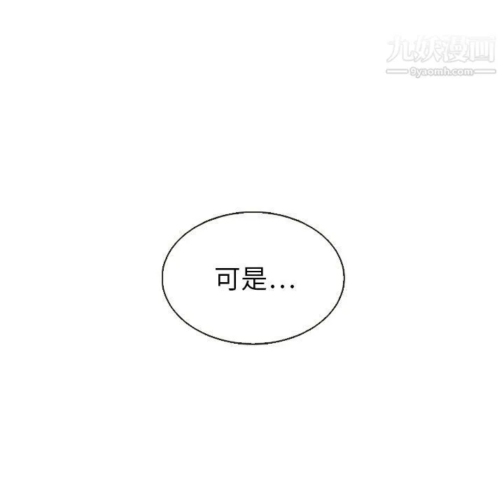 泰珠小姐的完美婚姻生活 第19话 第116页