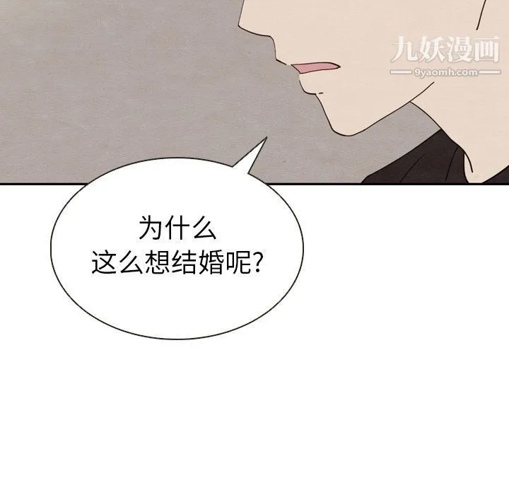 泰珠小姐的完美婚姻生活 第19话 第131页