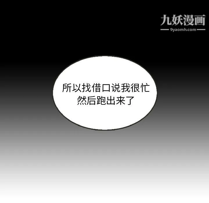 泰珠小姐的完美婚姻生活 第19话 第49页