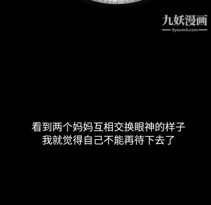 泰珠小姐的完美婚姻生活 第19话 第47页