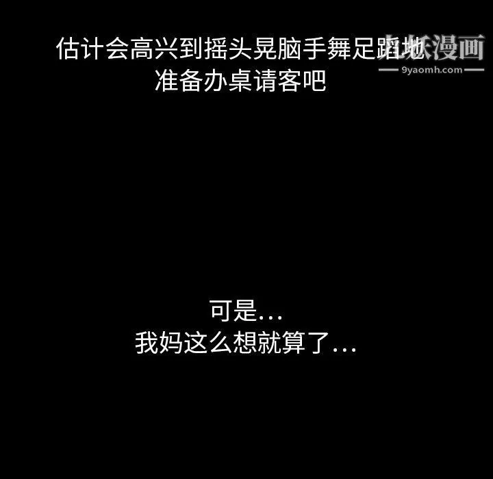 泰珠小姐的完美婚姻生活 第19话 第61页