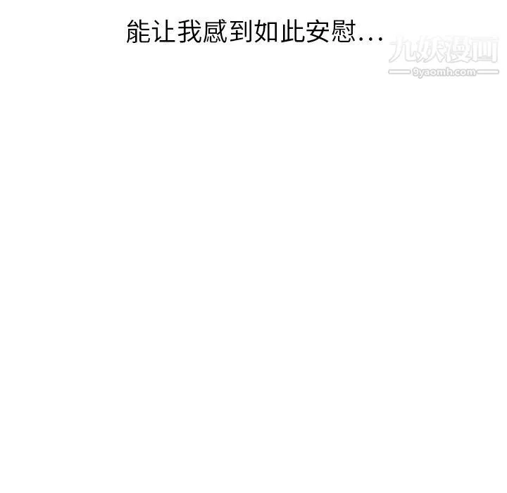 泰珠小姐的完美婚姻生活 第19话 第99页