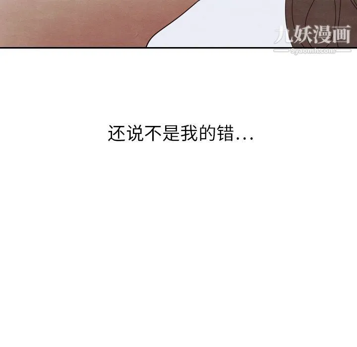 泰珠小姐的完美婚姻生活 第19话 第96页