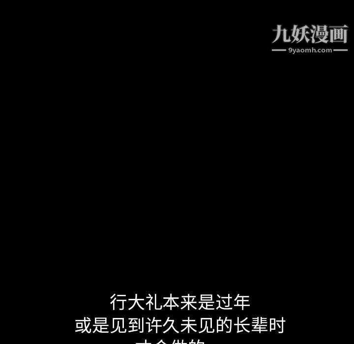 泰珠小姐的完美婚姻生活 第19话 第28页