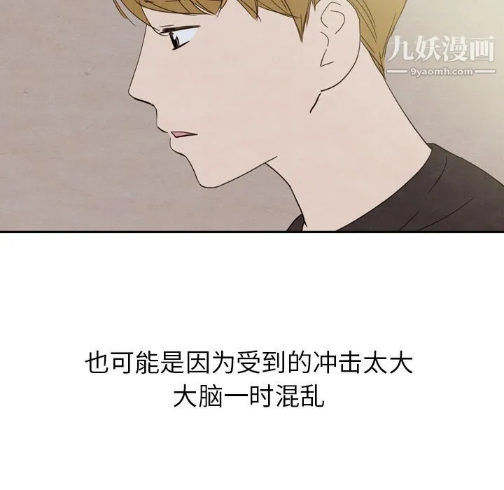 泰珠小姐的完美婚姻生活 第19话 第125页