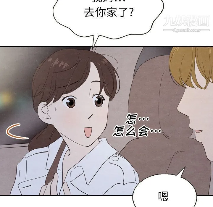 泰珠小姐的完美婚姻生活 第19话 第6页