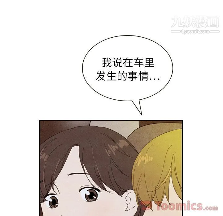 泰珠小姐的完美婚姻生活 第19话 第89页