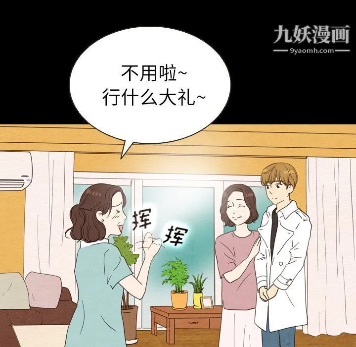 泰珠小姐的完美婚姻生活 第19话 第25页