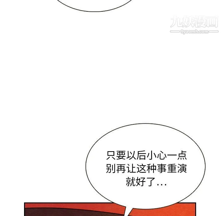 泰珠小姐的完美婚姻生活 第19话 第102页