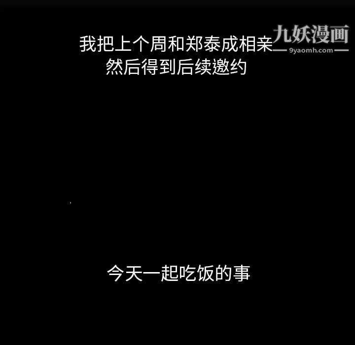 泰珠小姐的完美婚姻生活 第19话 第75页