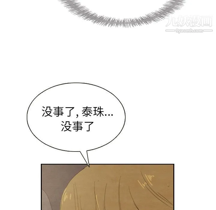 泰珠小姐的完美婚姻生活 第19话 第112页