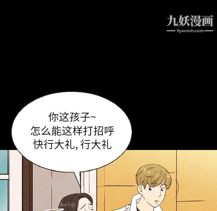 泰珠小姐的完美婚姻生活 第19话 第23页