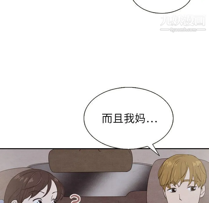 泰珠小姐的完美婚姻生活 第19话 第7页
