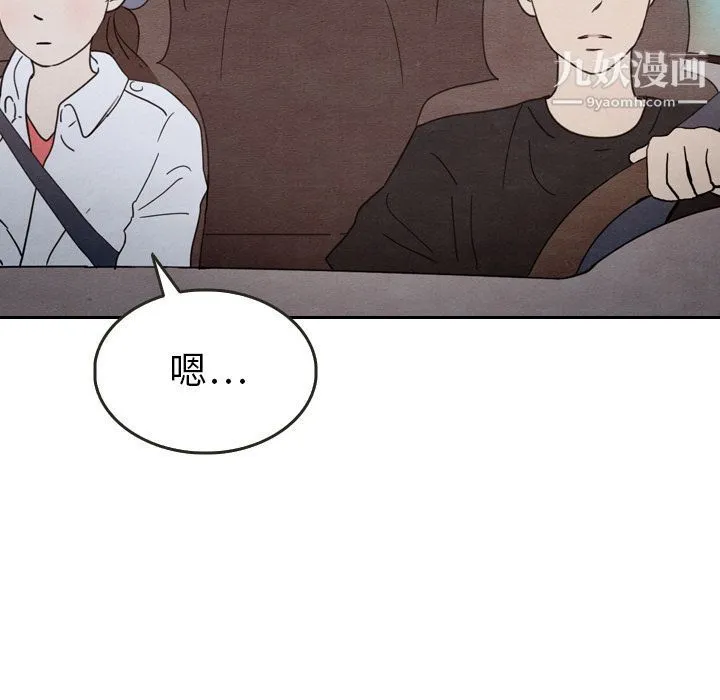 泰珠小姐的完美婚姻生活 第19话 第51页