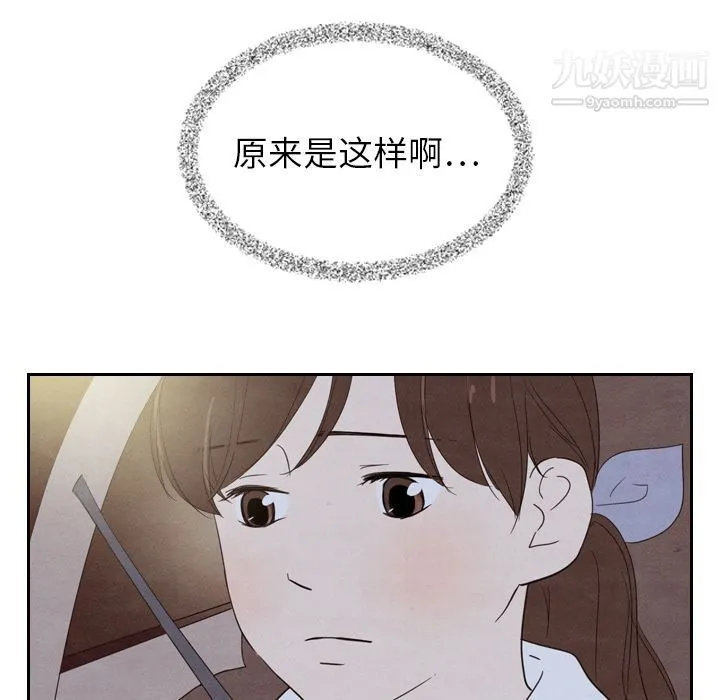 泰珠小姐的完美婚姻生活 第19话 第52页