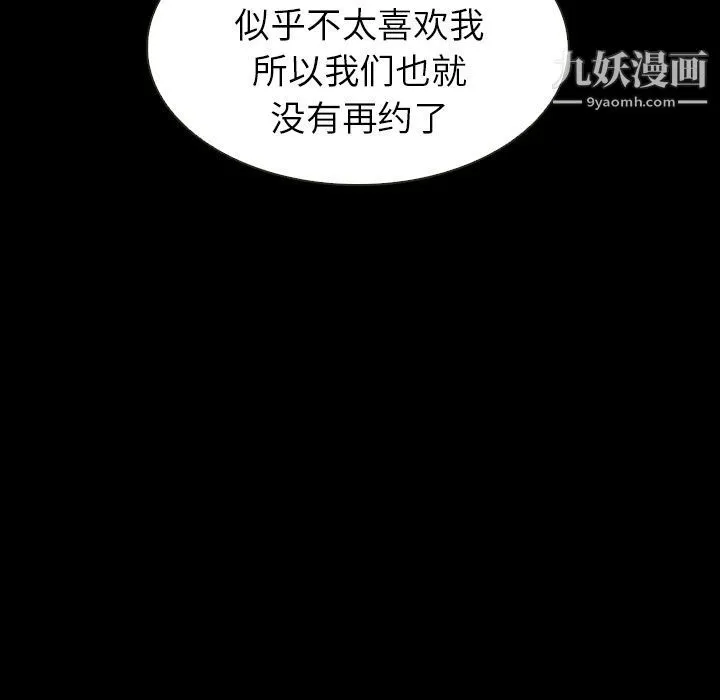 泰珠小姐的完美婚姻生活 第19话 第38页