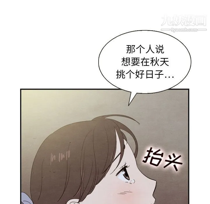 泰珠小姐的完美婚姻生活 第19话 第117页