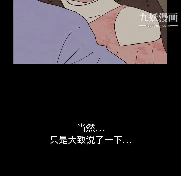 泰珠小姐的完美婚姻生活 第19话 第78页